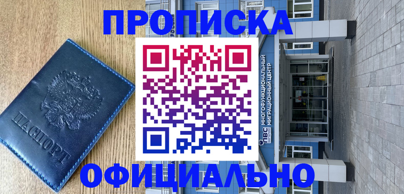 временная регистрация купить в Данилове